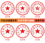 公章 印章模板 電子章