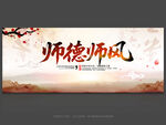 師德師風(fēng)