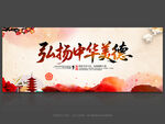 弘揚(yáng)中華美德