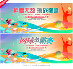 網(wǎng)球比賽