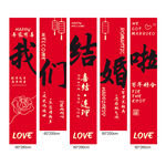 我們結(jié)婚啦結(jié)婚掛布