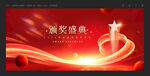 頒獎(jiǎng)典禮
