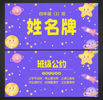 卡通姓名牌