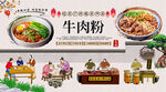 牛肉粉背景墻