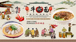 牛雜面背景墻