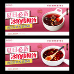 酸梅湯
