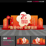 國慶76周年