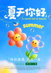 夏日花卉海報