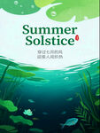 夏至夏日海報