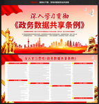 政務(wù)數(shù)據(jù)共享?xiàng)l例