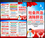 2025年肝炎日三折頁(yè)
