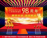 2025年八一建軍節(jié)舞臺(tái)背景