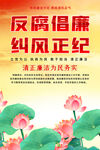 反腐倡廉宣傳海報(bào)