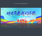 同學(xué)會