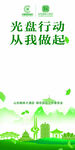光盤行動簽名墻 