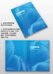 藍(lán)色線條企業(yè)宣傳手冊畫冊封面