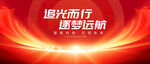 紅色會(huì)議主kv背景