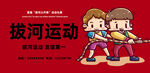 拔河