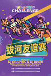 拔河