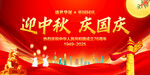 迎中秋慶國(guó)慶