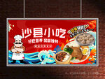 沙縣小吃