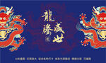 祥瑞彩龍國潮龍海報龍包裝龍標簽