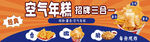 雞柳薯?xiàng)l年糕三合一