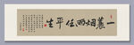 一衰煙雨任平生 裝飾畫