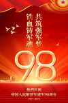 建軍98周年