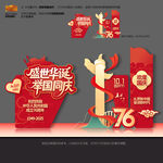 國慶節(jié)76周年美陳
