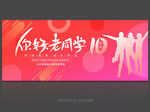 同學(xué)會(huì)背景