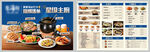 特色菜館菜單設(shè)計(jì)