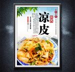 涼皮