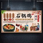 石鍋雞
