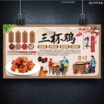 三杯雞