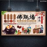 佛跳墻