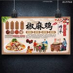 椒麻雞