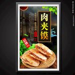 肉夾饃