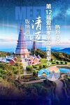 清邁旅游宣傳海報(bào)