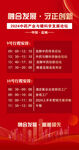 活動(dòng)流程海報(bào)設(shè)計(jì) 