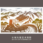 長城