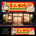 餃子店門頭