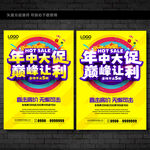 年中大促促銷