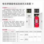 電化學(xué)儲(chǔ)能電站滅火裝置介紹