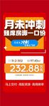 月末沖刺臻席房源一口價(jià)特批海報(bào)