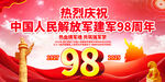 建軍98周年