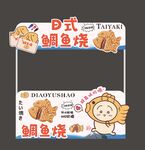 日式鯛魚燒攤位展示