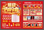 超級內(nèi)購會單頁