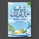 夏日啤酒廣告