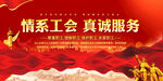 工會(huì)文化標(biāo)語(yǔ)展板